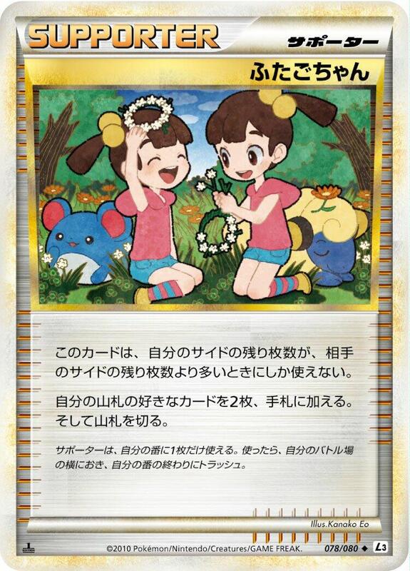 Twins (Japanese) Pokemon card from L3: Clash at the Summit
