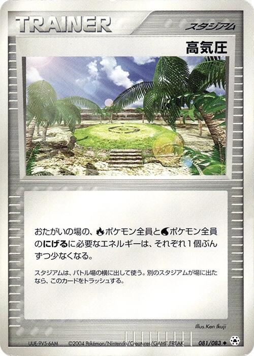High Pressure System (Japanese) Pokemon card from Undone Seal