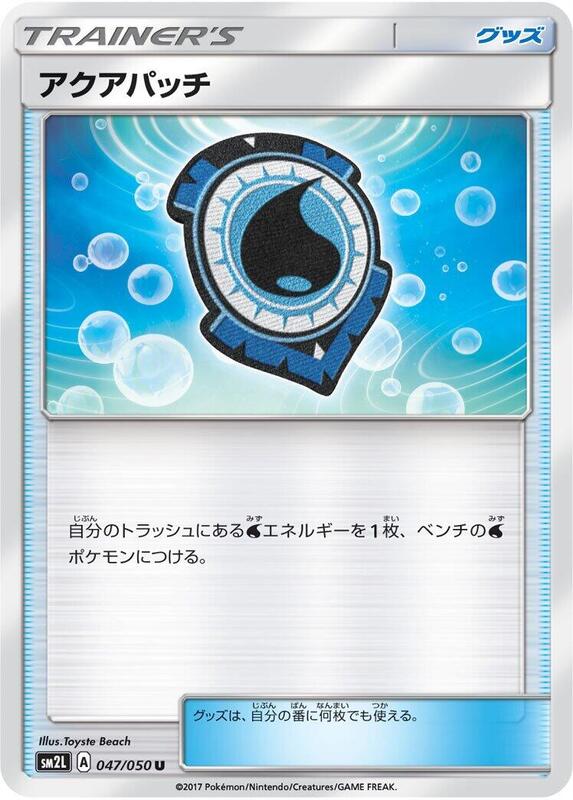 Aqua Patch (Japanese) Pokemon card from SM2L: Alolan Moonlight