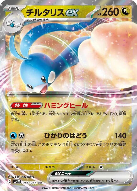 Altaria ex (Japanese) Pokemon card from SV4M: Future Flash
