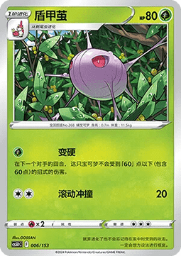 Cascoon #006