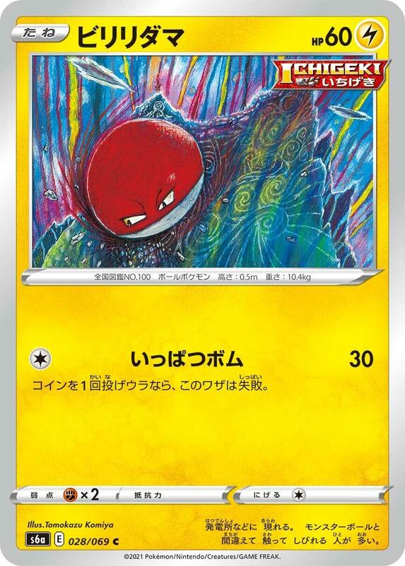 Voltorb (Japanese) Pokemon card from S6a: Eevee Heroes