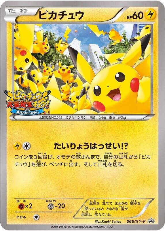 Pikachu - 068/XY-P (Japanese) Pokemon card from XY-P: XY Promos