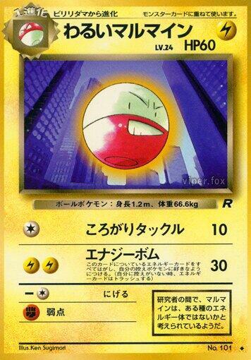 Dark Electrode (Japanese) Pokemon card from Rocket Gang