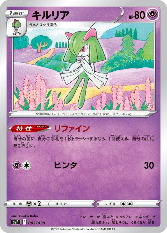 Kirlia (Japanese) Pokemon card from SV: Ruler of the Black Flame Deck Build Box