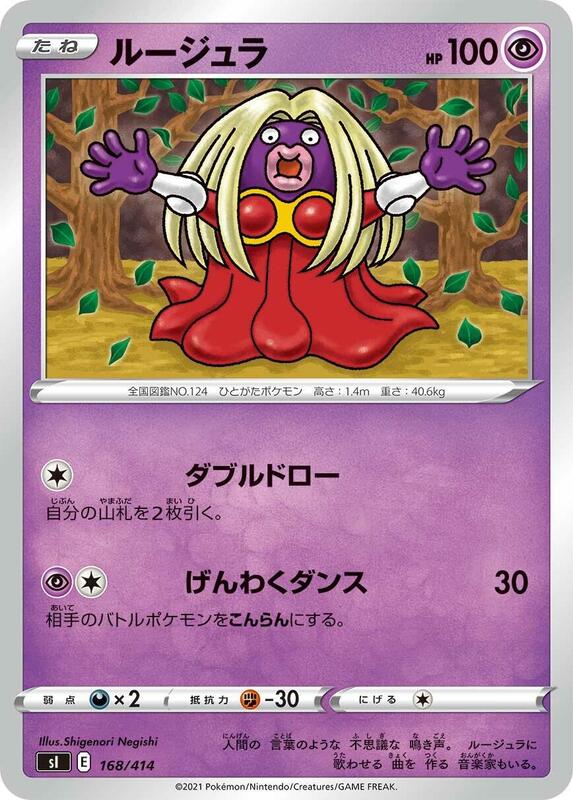 Jynx (Japanese) Pokemon card from SI: Start Deck 100