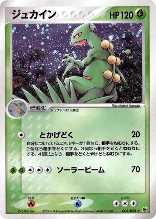 Sceptile (Japanese)