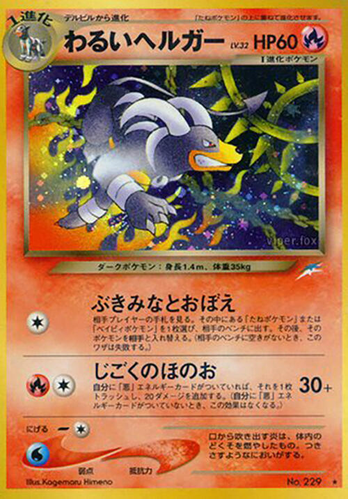 Dark Houndoom (Japanese)