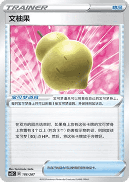 Sitrus Berry #186