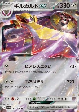 Aegislash ex Pokemon card from Future Flash