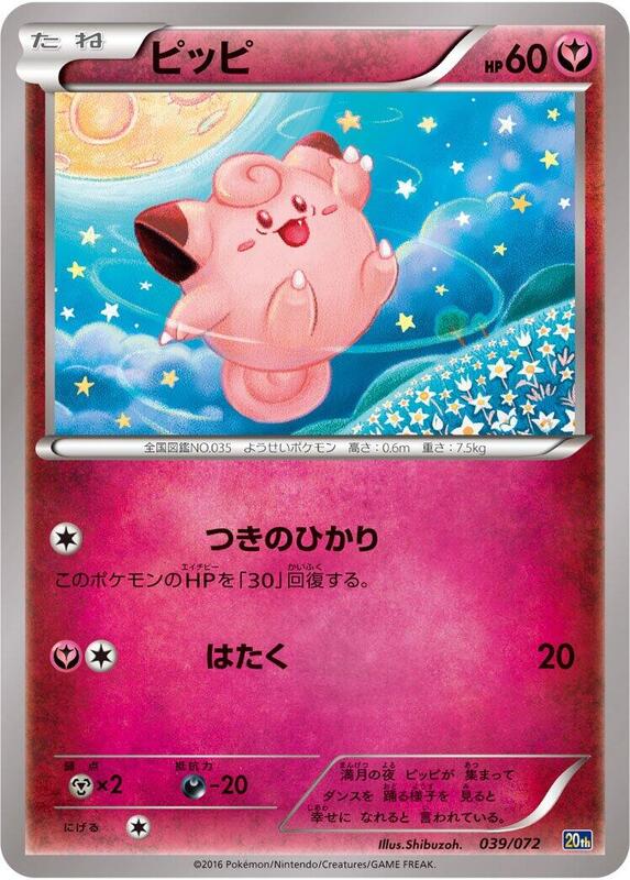 Clefairy (Japanese) Pokemon card from BREAK Starter Pack