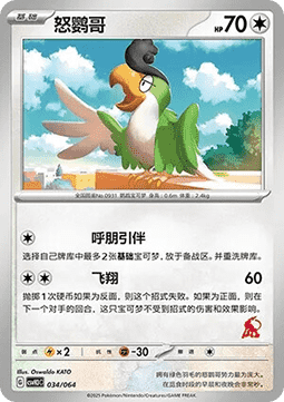 Squawkabilly Pokemon card from Promos
