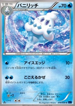 Vanillish Pokemon card from Blue Shock