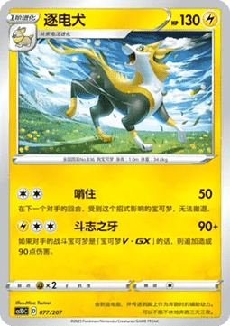 Boltund #077