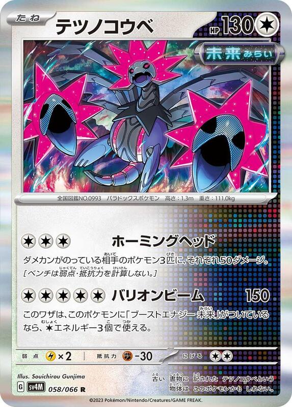 Iron Jugulis (Japanese) Pokemon card from SV4M: Future Flash