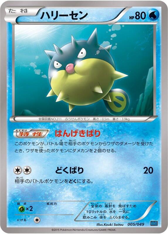 Qwilfish (Japanese) Pokemon card from M Master Deck Build Box Speed Style