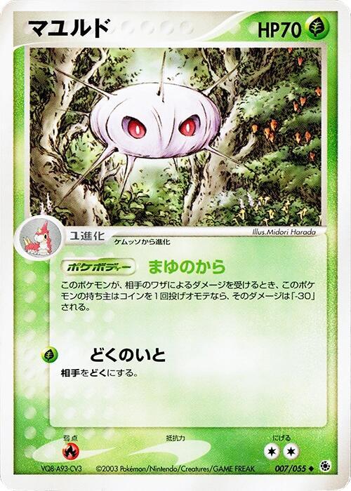 Cascoon (Japanese) Pokemon card from ADV Expansion Pack