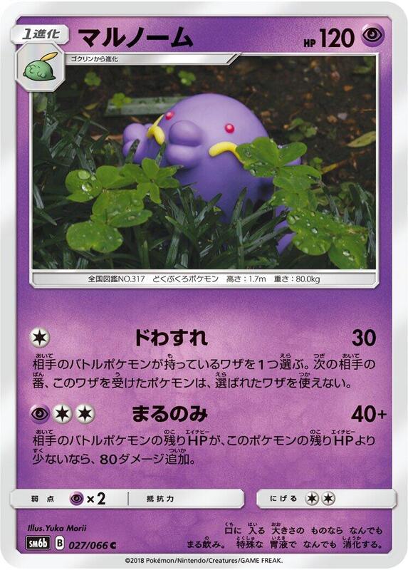 Swalot (Japanese) Pokemon card from SM6b: Champion Road