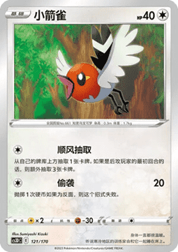 Fletchling #121