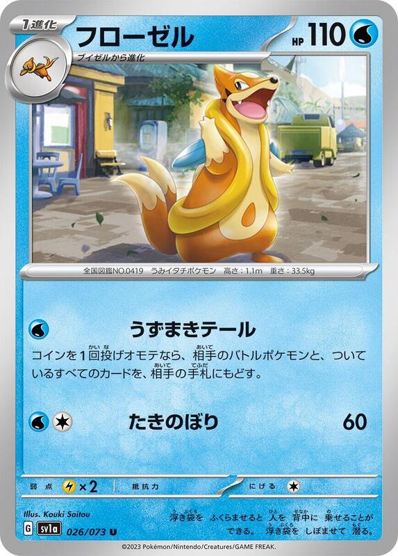 Floatzel (Japanese) Pokemon card from SV1a: Triplet Beat
