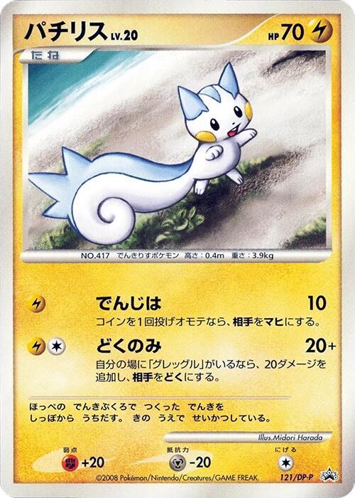 Pachirisu - 121/DP-P (Japanese) Pokemon card from DP-P Promotional cards