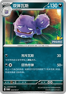 Okidogi ex (SV-P/CS 334) Scarlet & Violet Simplified Chinese Promos CN