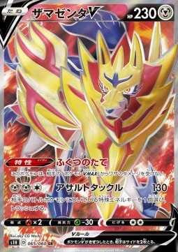 Zamazenta V Pokemon card from Shield