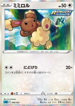 Buneary Pokemon card from Inteleon VMAX High Class Deck