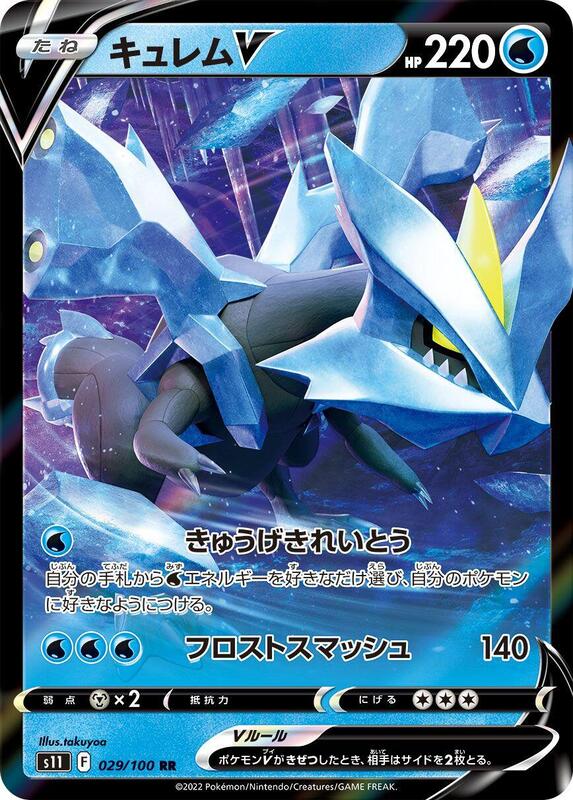 Kyurem V (Japanese)