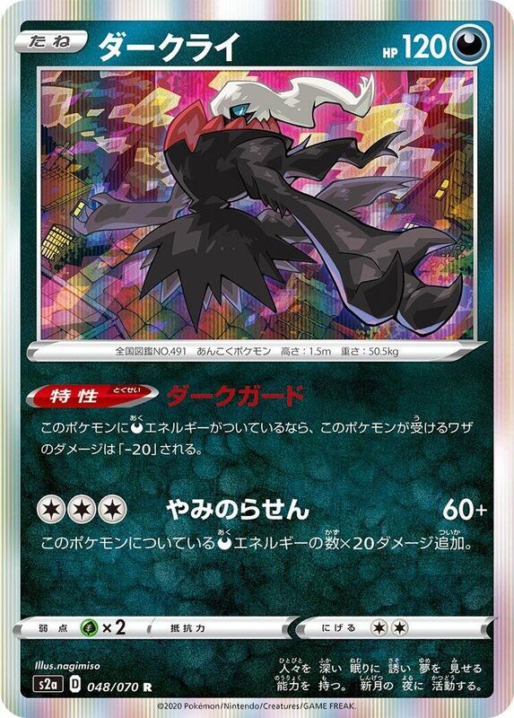 Darkrai (Japanese) Pokemon card from S2a: Explosive Walker