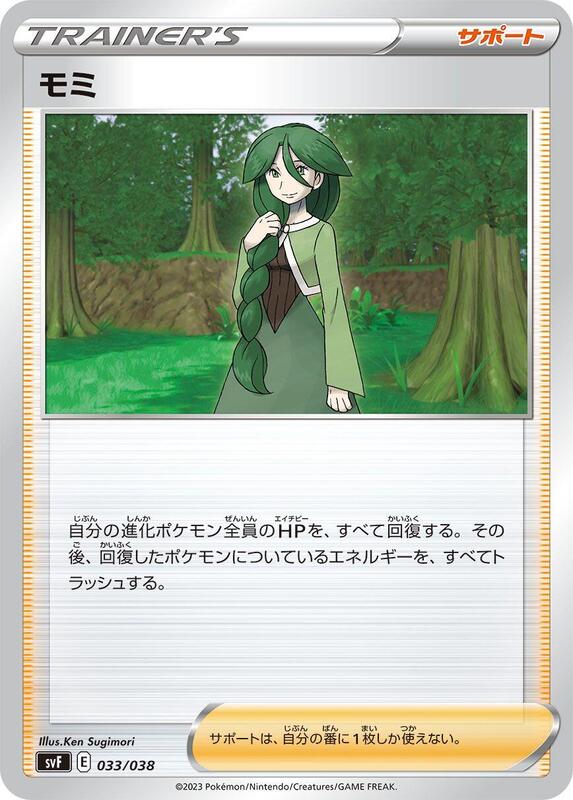 Cheryl (Japanese) Pokemon card from SV: Ruler of the Black Flame Deck Build Box