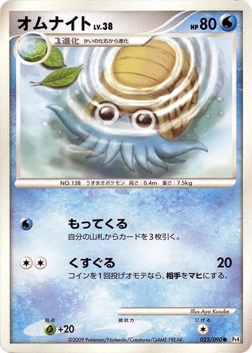 Omanyte (Japanese) Pokemon card from Pt4: Advent of Arceus