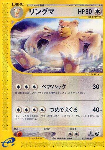 Ursaring (Japanese) Pokemon card from Mysterious Mountains