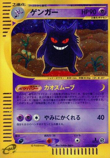 Gengar (Japanese)