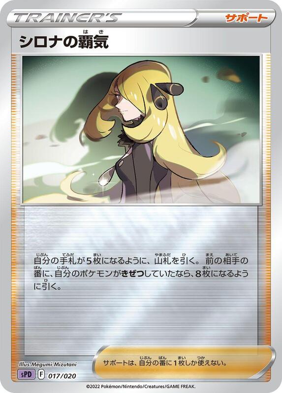 Cynthia's Ambition (Japanese)