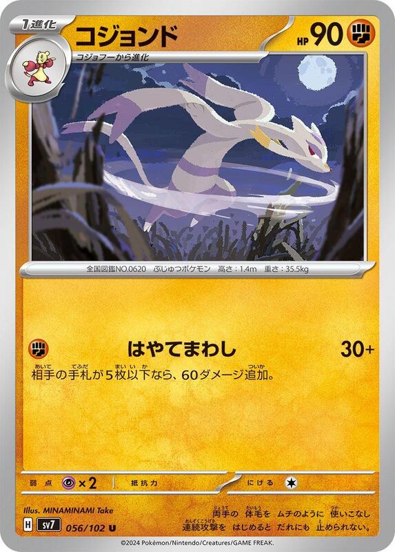 Mienshao (Japanese) Pokemon card from SV7: Stellar Miracle