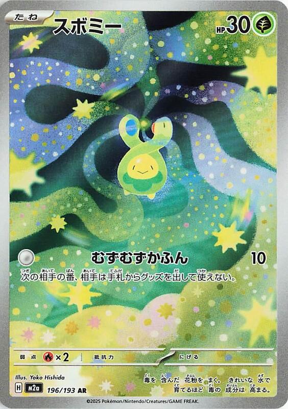 Budew (Japanese)