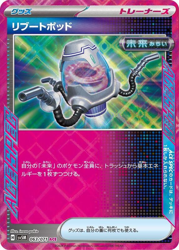 Reboot Pod (Japanese) Pokemon card from SV5M: Cyber Judge