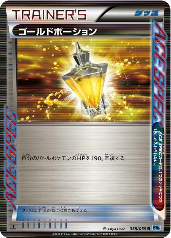 Gold Potion (Japanese) Pokemon card from BW6: Freeze Bolt