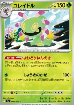 Cradily Pokemon card from Stellar Miracle