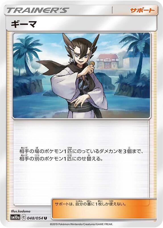 Grimsley (Japanese) Pokemon card from SM10a: GG End