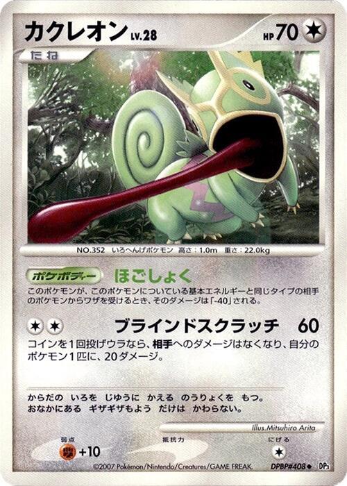 Kecleon (Japanese) Pokemon card from DP3: Shining Darkness