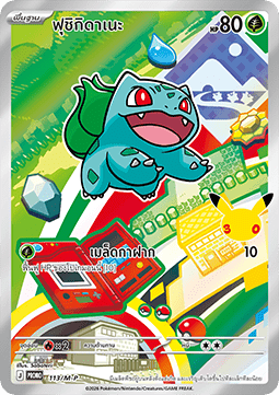 Charmander (M-P/TH 114) M-P Thai Promos TH