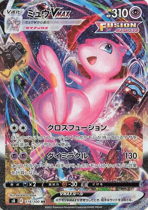Mew VMAX (Japanese)