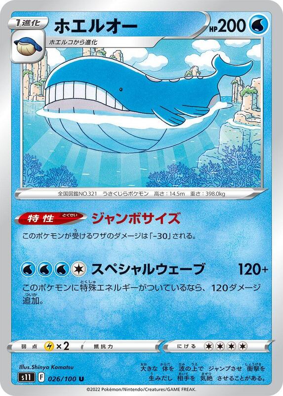 Wailord (Japanese) Pokemon card from S11: Lost Abyss