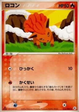 Vulpix Pokemon card from Undone Seal