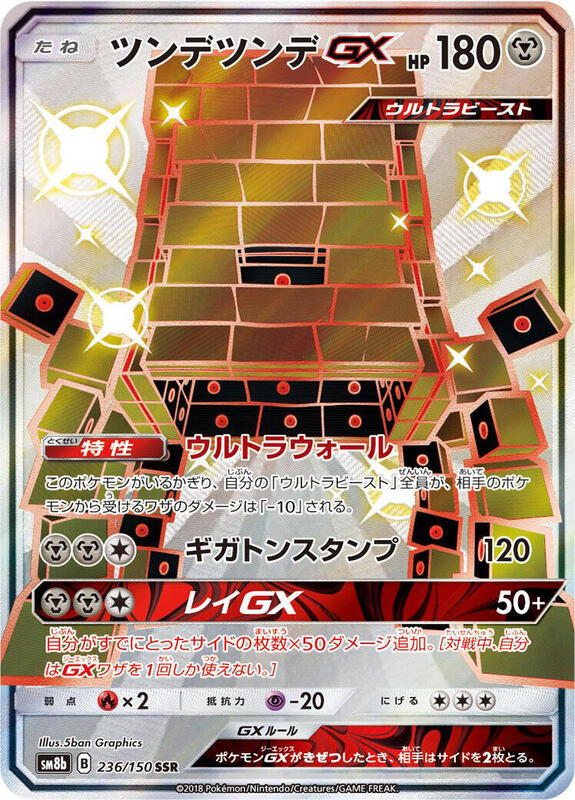 Stakataka GX (Japanese) Pokemon card from SM8b: GX Ultra Shiny