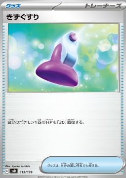 Potion Pokemon card from ex Start Decks