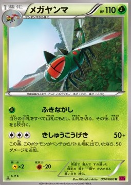 Yanmega Pokemon card from Phantom Gate