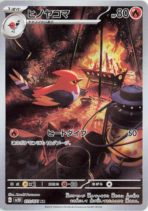 Fletchinder (Japanese)